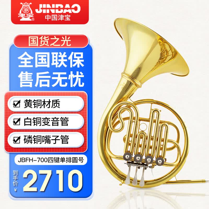 津宝圆号JBFH-700降B调性四键单排西洋管乐器军乐队大号怎么样,好用不?
