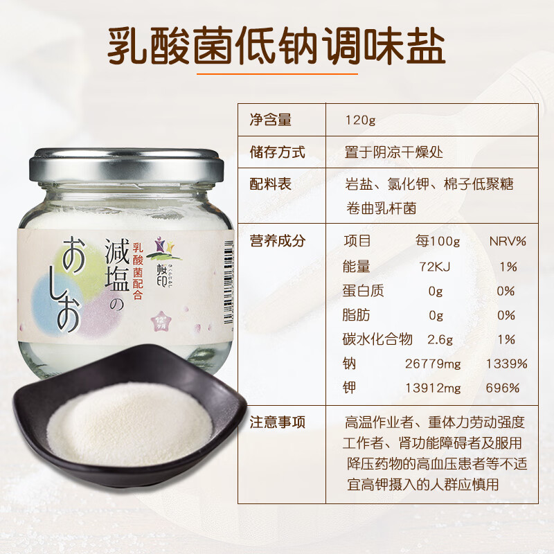 樱印蘑菇乳酸菌调味盐低钠调味盐原装进口宝宝调味品 乳酸菌调味盐120g