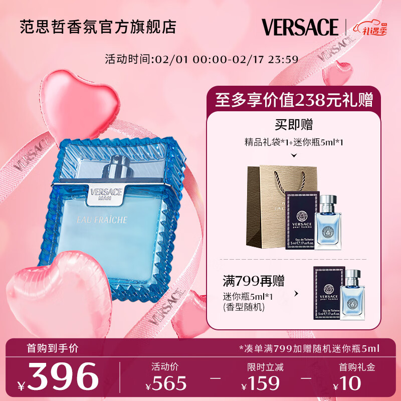 范思哲（VERSACE）云淡风轻淡香水50ml 情人节礼物送男友范思哲绅情香水