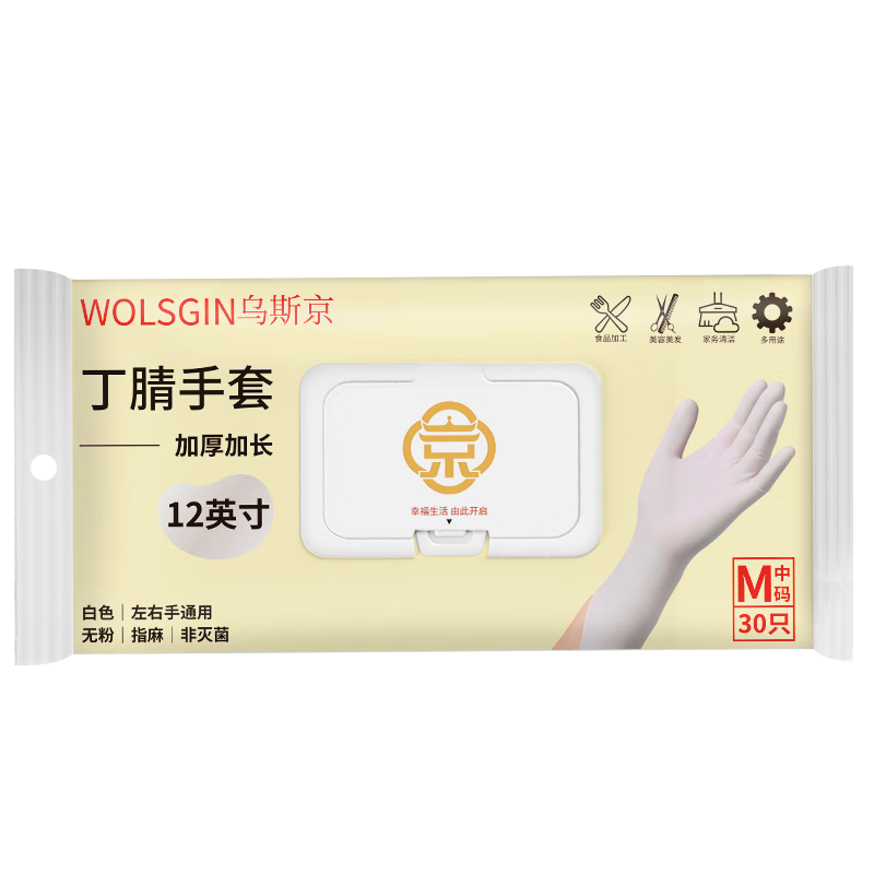 烏斯京一次性手套 小號*30只裝干家務(wù)加厚防護白色丁腈手套加長(cháng)丁晴橡膠