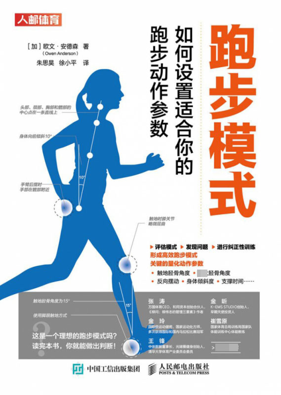 跑步模式如何设置适合你的跑步动作参数