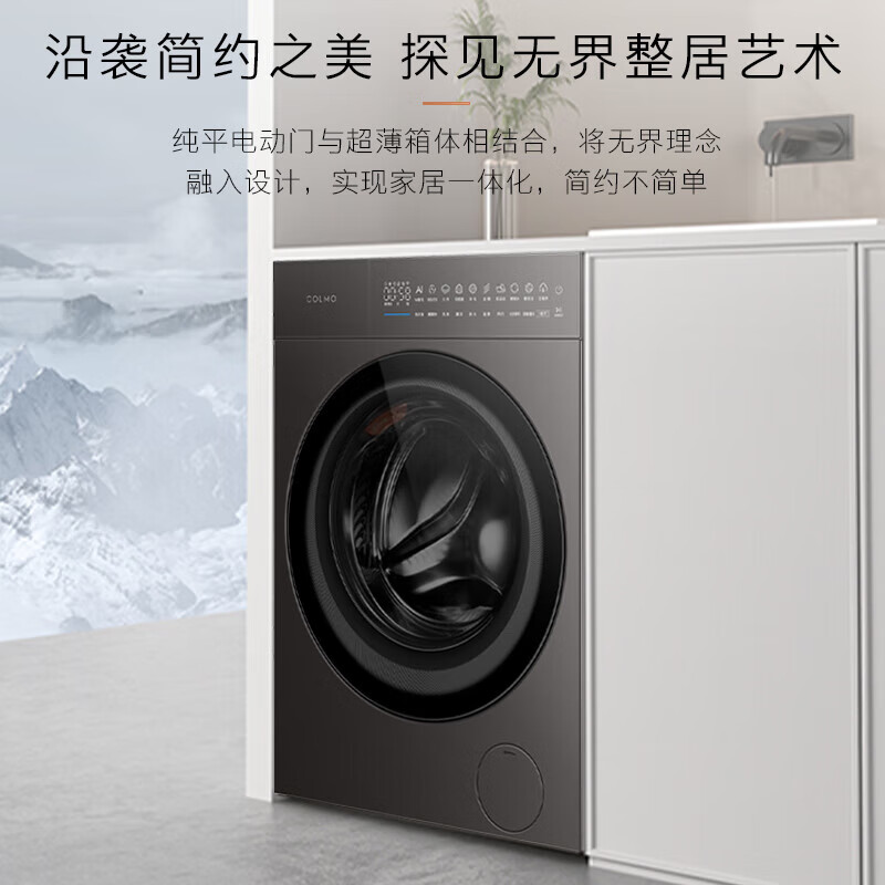COLMO【新象】HS1家用10KG滚筒洗衣机 变频大容量纯平全嵌 无孔内筒电动门 精准自投慕斯喷淋冷萃银除菌 【星泽灰】CGU10H-HS1