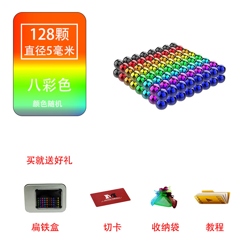 毫米磁力球魔力珠磁铁巴克珠便宜人减压 八彩128颗扁铁盒 切卡教程收c