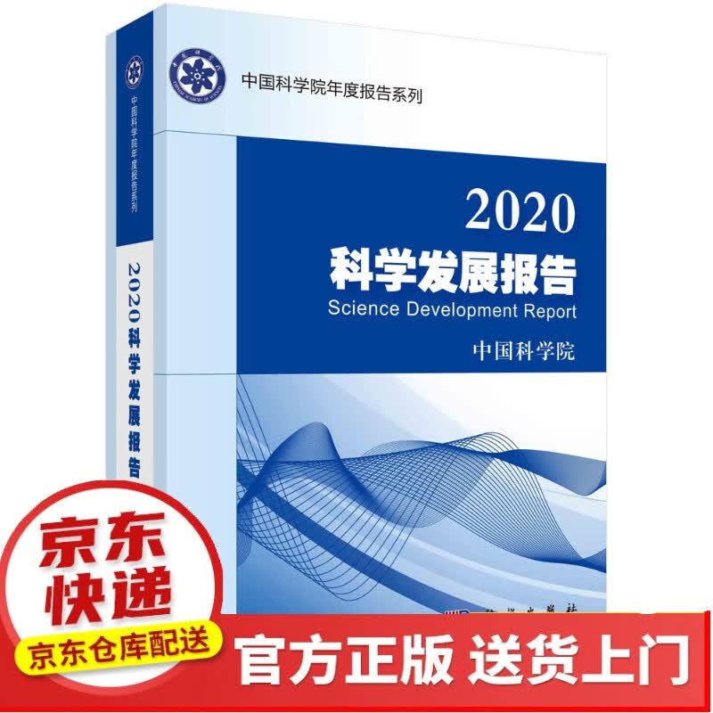 2018中国同位素与辐射技术产业发展报告【以所选系列为准】【以所选系列为准】【已您下单选择的系列、颜色发货】 2020科学发展报告