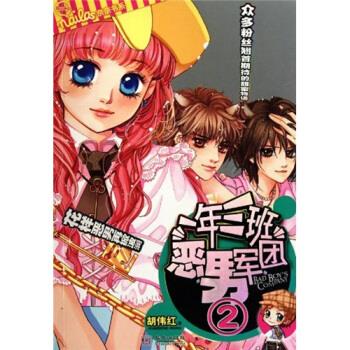 一年三班恶男军团2