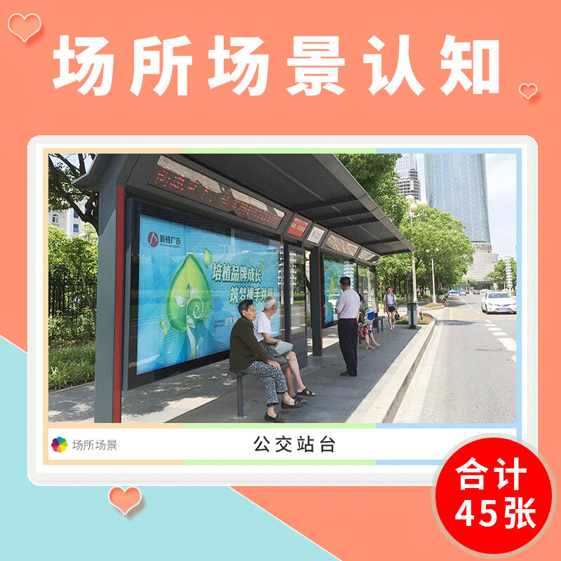 场所场景认知卡片全套孤独自闭症儿童aba语言迟缓康复训练教具 【5寸