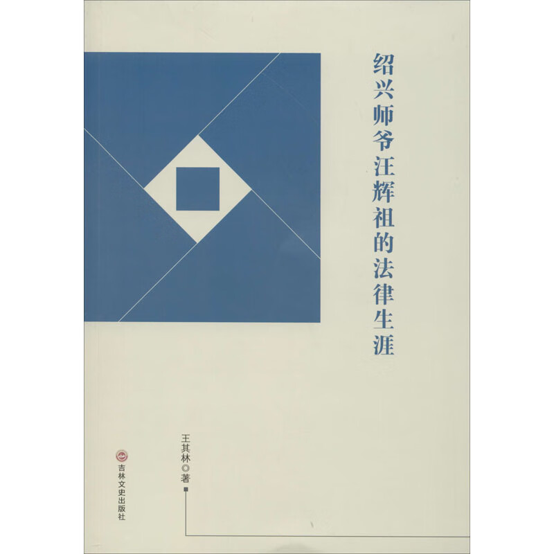 绍兴师爷汪辉祖的法律生涯