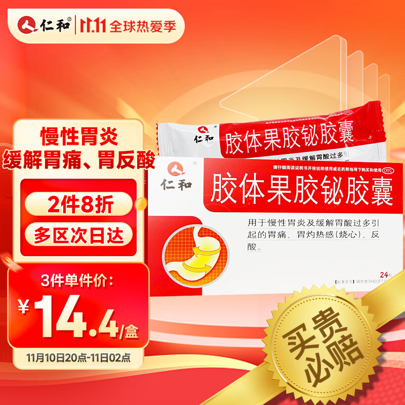 仁和胶体果胶铋胶囊:安全可靠的消化系统用药