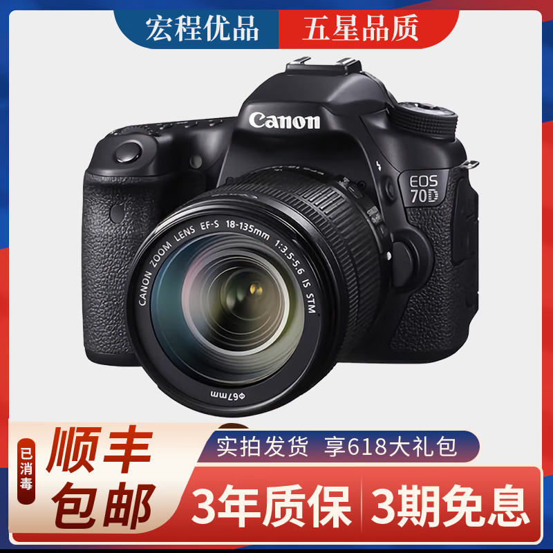 佳能 Canon 60D 70D 80D 90D 77D 二手单反相机 半画幅 中高端旅游数码相机 佳能70D 18-135 IS 套机 95新