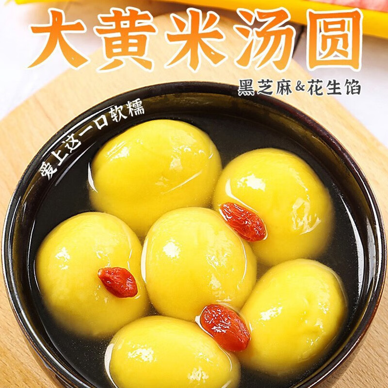 [顺丰速运]阿粮工坊 大黄米汤圆400g*4袋 60只 元宵 点心 甜品 花生馅2袋+黑芝麻馅2袋