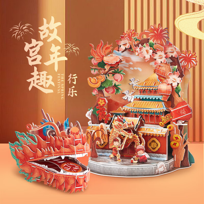 乐立方（CubicFun）3D立体拼图拼装模型手工积木拼插玩具国风摆件新年生日圣诞礼物舞龙 故宫年趣-行乐 E1637h属于什么档次？