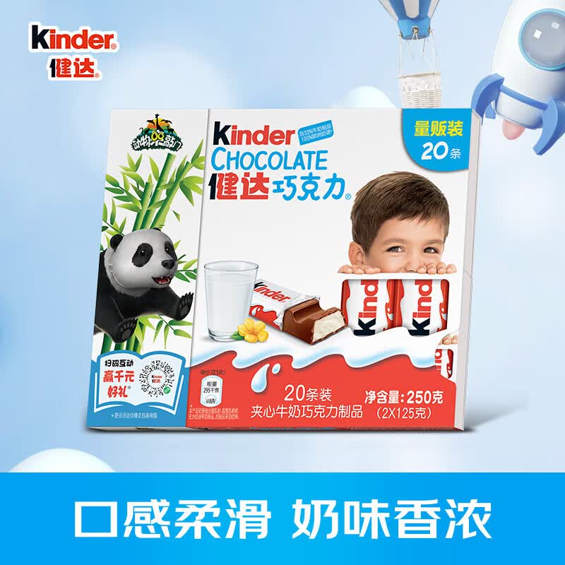 健达（Kinder）牛奶夹心巧克力制品 儿童休闲零食生日礼物20条装(量贩装)250g怎么看?