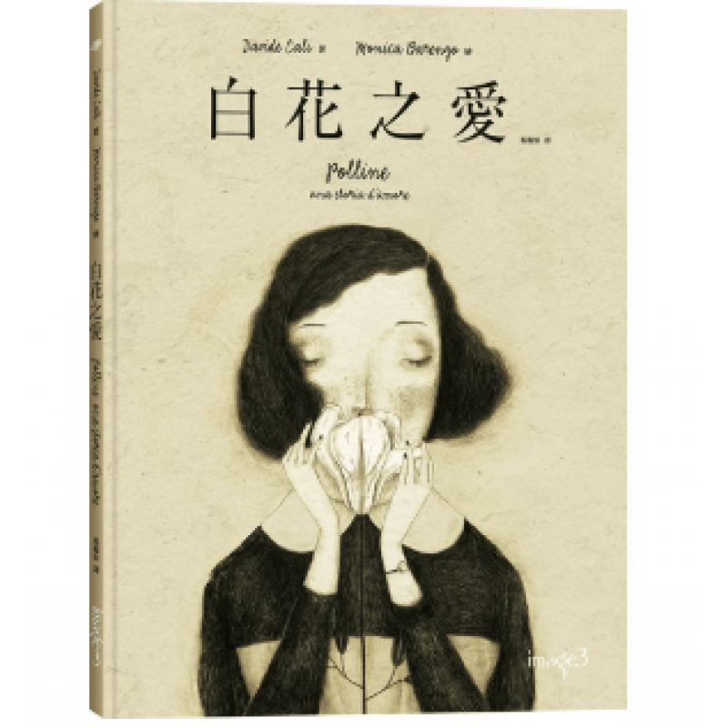 预订台版 白花之爱女孩对白花的细心照顾期待与牵绊爱情绽放故事两性情感