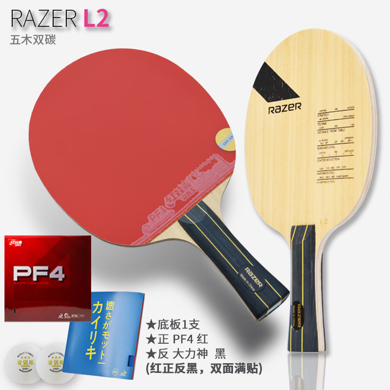 RAZERL-2乒乓球碳素底板Razer专业乒乓球拍5木2碳结构套餐免费粘拍 L2横+PF4+大力神/进阶推荐
