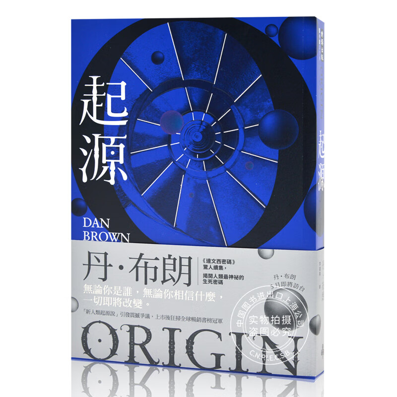 现货 台版 起源 Origin 港 丹布朗 Dan Brown