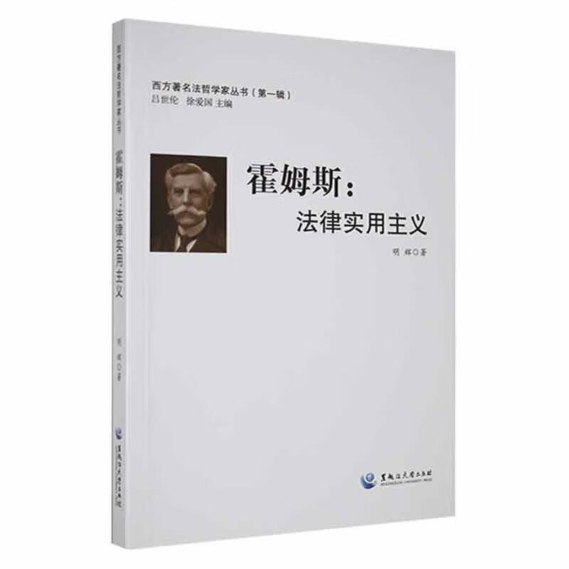 霍姆斯：法律实用主义法律 图书