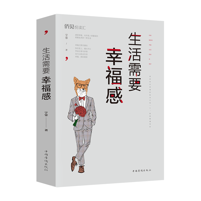 生活需要幸福感
