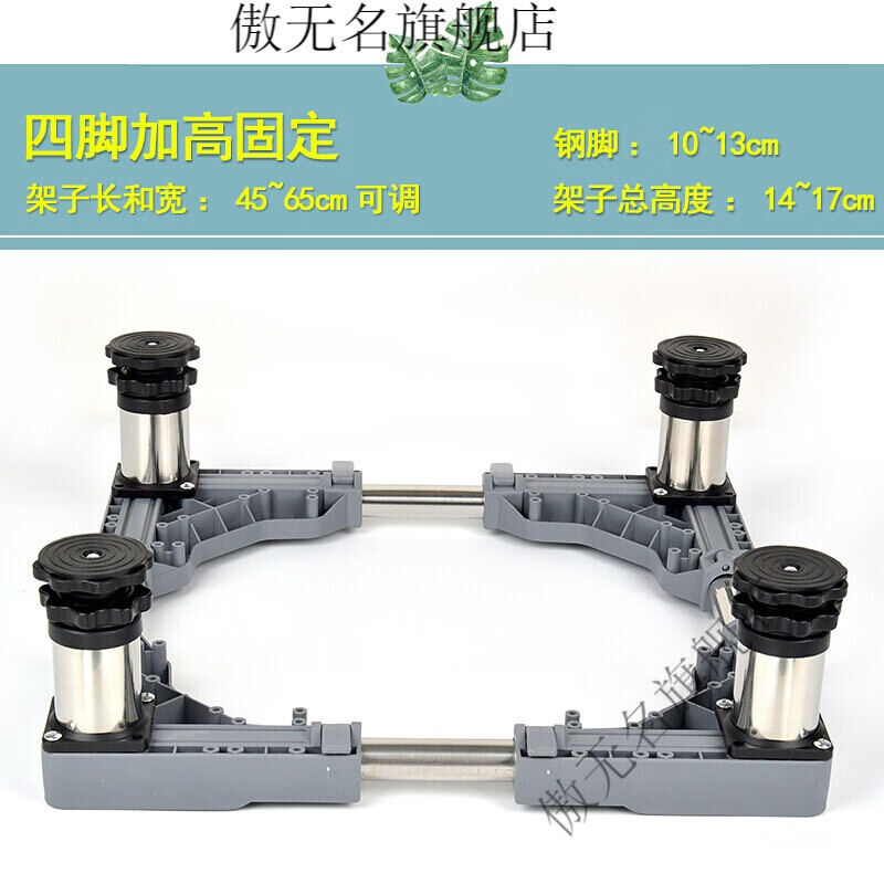 加高固定洗衣机通用脚架底座垫高支架 6-10公斤kg大洗碗机不锈钢脚