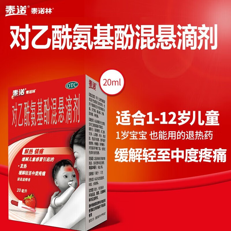瓶小儿退烧药婴幼儿童发烧缓解头痛牙痛解热镇痛混悬液 上海强生制药