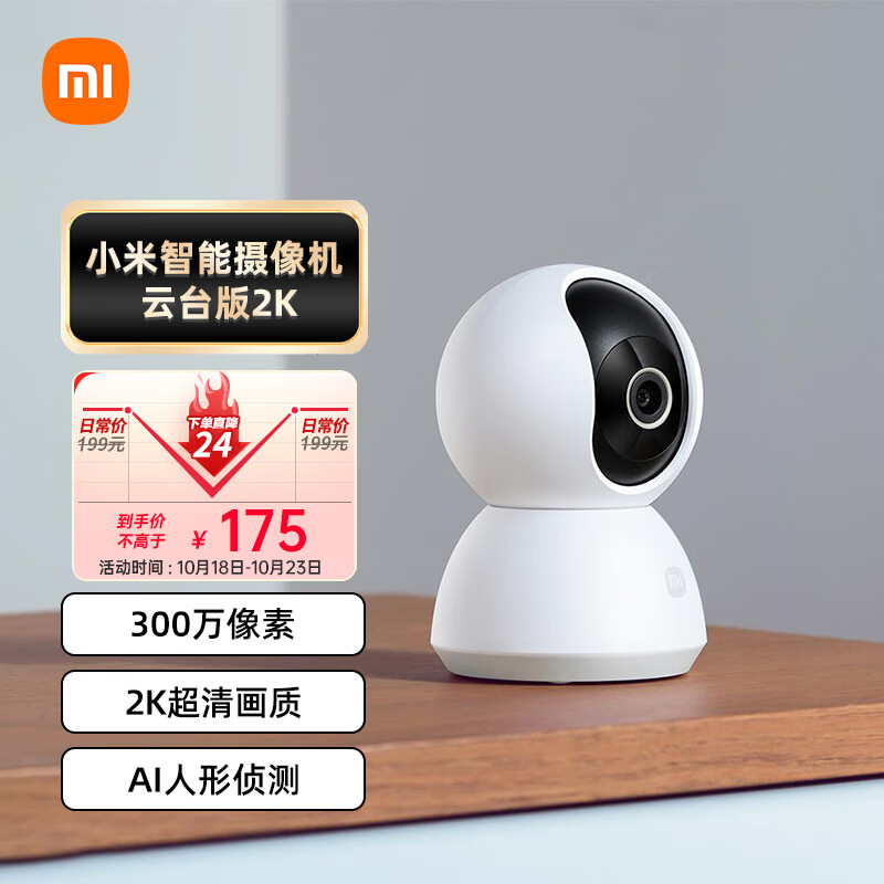 小米摄像头 云台版2K 家用监控器宝宝监护器红外夜视看家2K高清手机查看智能摄像机300W像素升级版婴儿看护器怎么样,好用不?