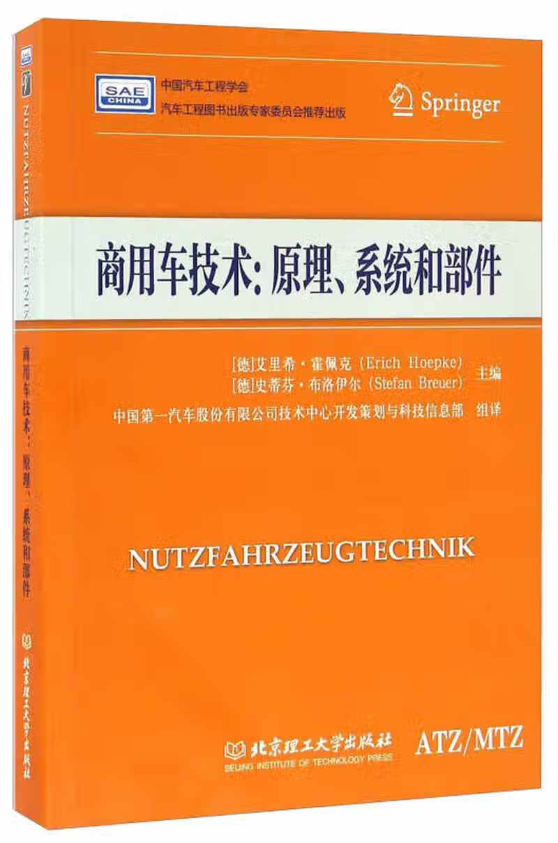 商用车技术 原理系统和部件【精选】