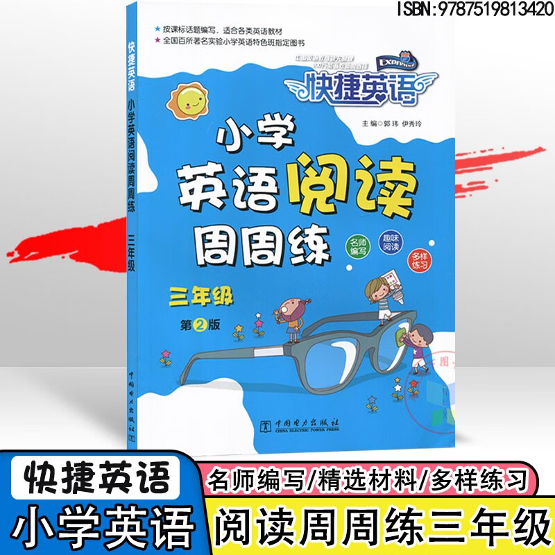 2022快捷英语小学英语阅读|听力|语法周周练奥赛模拟试题三3四4五5六6年级通用版上下册第2版同步英语分级 【阅读周周练】三年级
