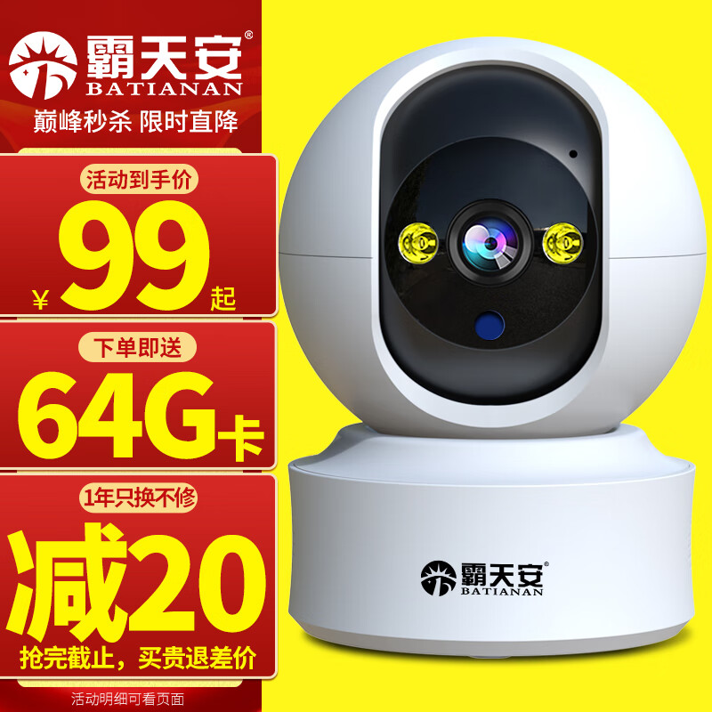 亲身使用霸天安监控摄像头家用评测质量如何呢？追踪用户了解