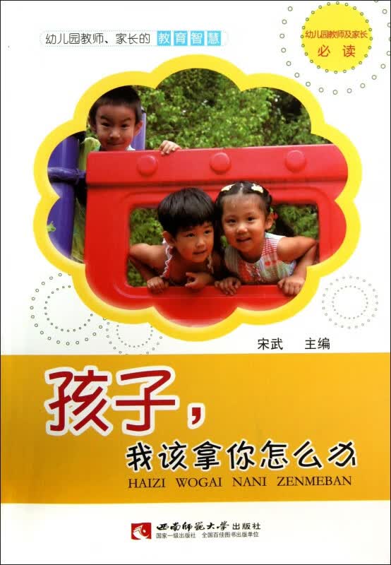 孩子我该拿你怎么办