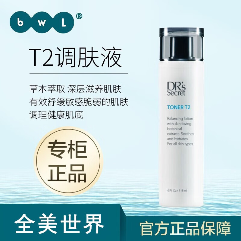 DR’S Secret皙之密官方旗舰店正品京东自营全美世界靓丽套装洗面奶 T2 调肤液 118ml