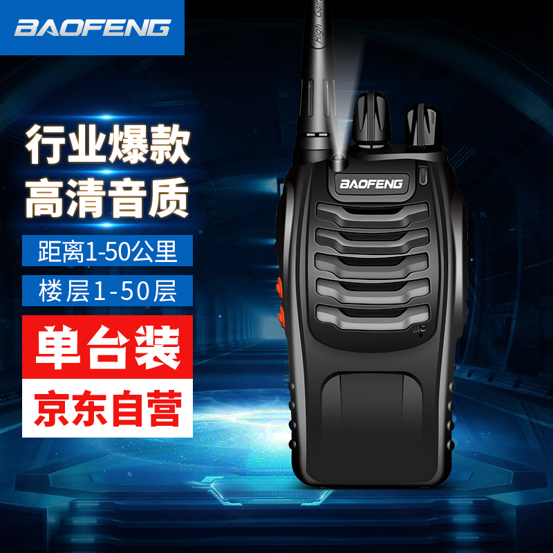 宝锋（BAOFENG）BF-888S 对讲机 商用民用宝峰大功率远距离商业手持电台对讲器 经典爆款使用感如何?