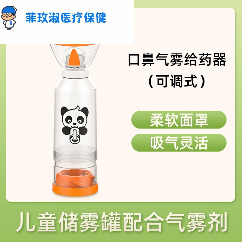 筒式吸舒吸入雾化罐喷雾器 儿童款储雾罐