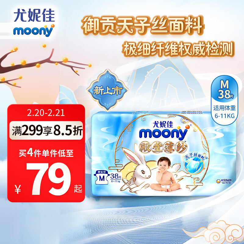 MOONY尤妮佳纸尿裤殿堂薄纱 天子丝面料轻薄透气M38片(6-11kg)-京东商城【降价监控 价格走势 历史价格】 - 一起惠神价网 ...