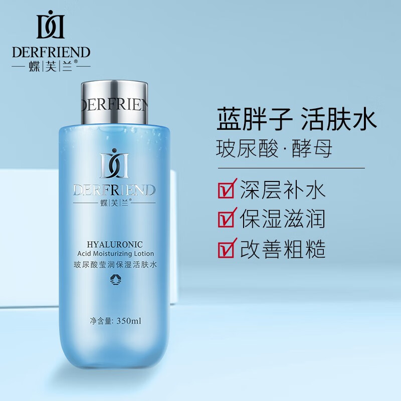 蝶芙兰玻尿酸莹润保湿活肤水 爽肤水精华水补水保湿长久滋润350ml男女士通用