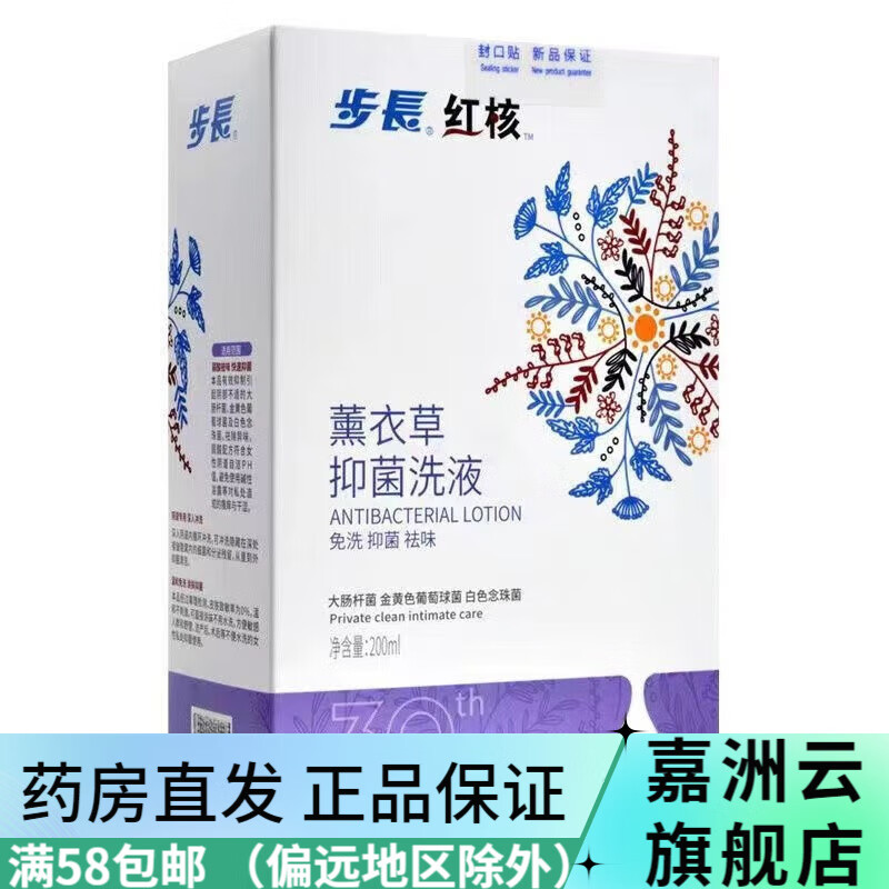 步长步长 薰衣草抑菌洗液 200ml /盒 1盒装