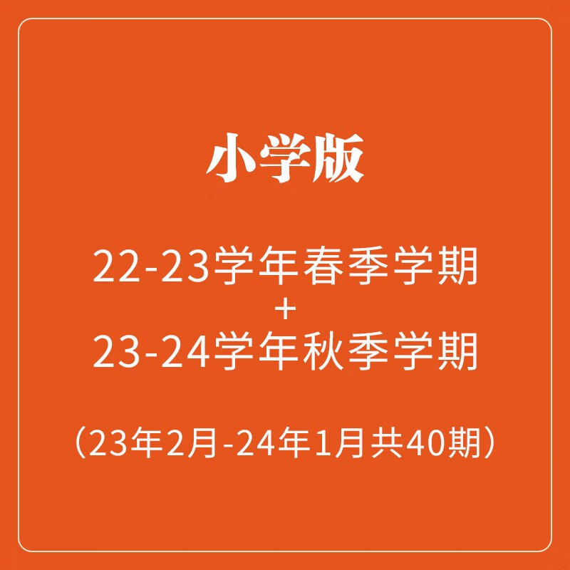 【小学版】21世纪英语报二十一世纪学生英文报Teens Kids幼儿小学生英语报纸2022-2023-2024学年订阅【另有5人团购/2023年暑假合刊】小学生三四五六年级英语辅导报课外书籍 【周发】