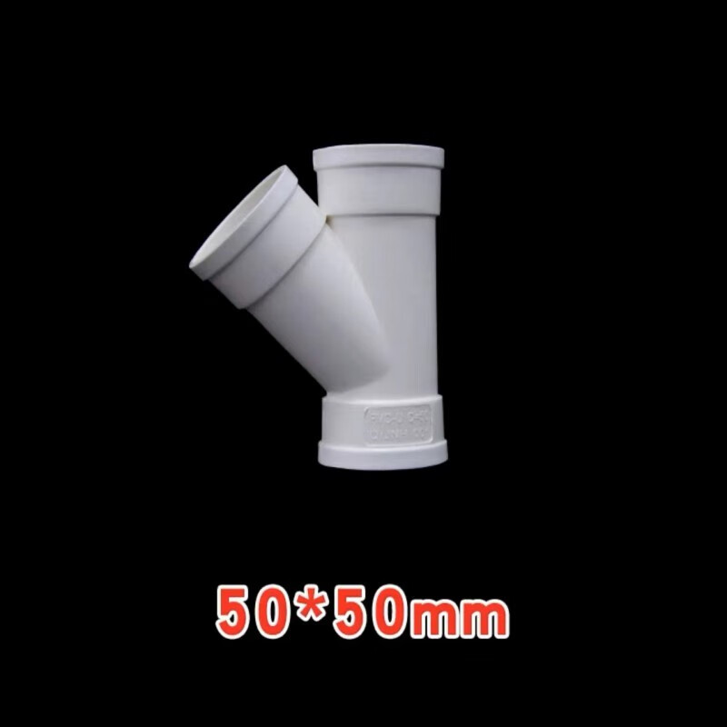 排水管配件下水45度等径异径50三通管件25 75 110 160 50*50mm