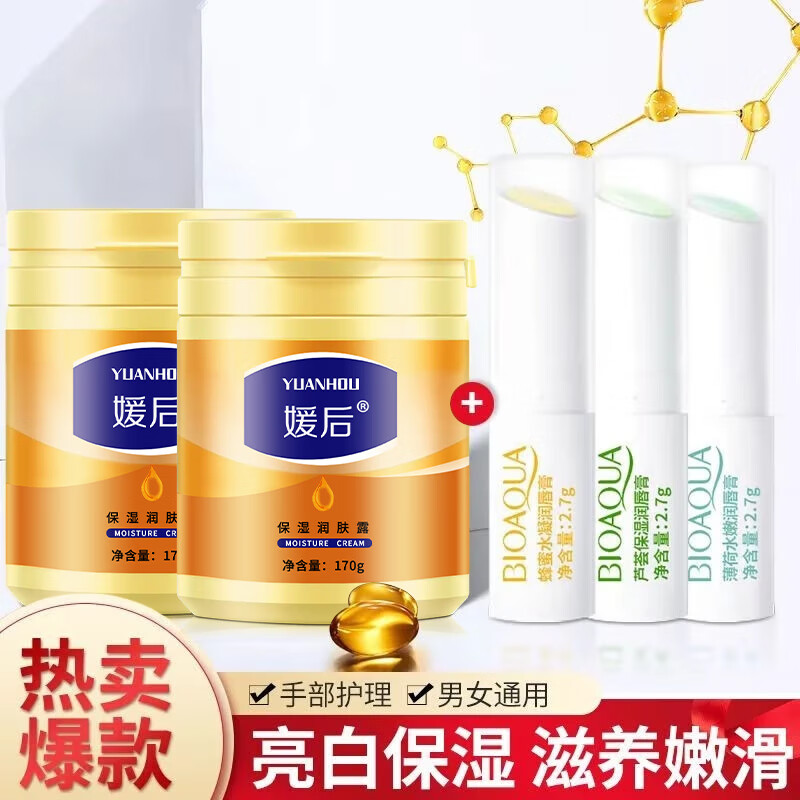 YUHOO保湿霜身体乳润肤露补水保湿滋润四季保湿清爽面霜男女通用保湿霜 保湿霜两瓶+3支润唇膏