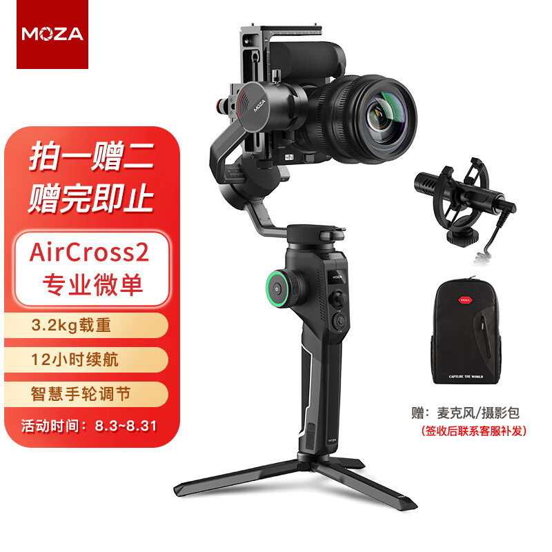 魔爪 AirCross2云台稳定器 微单单反相机手持防抖三轴稳定器 360°旋转横竖可拍 适用于佳能尼康索尼松下富士