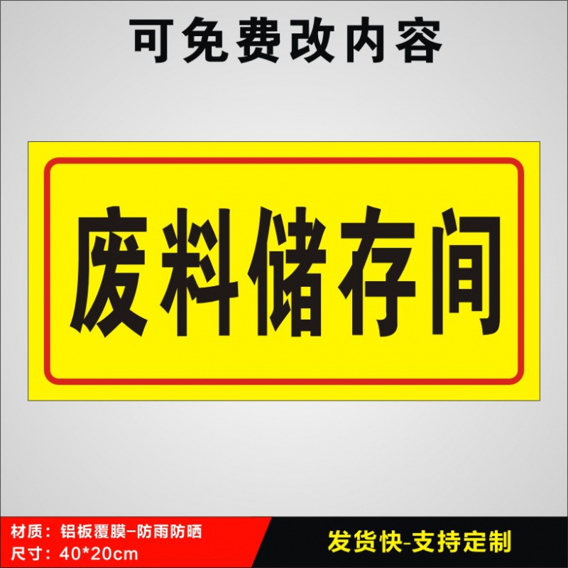 危险废物暂存间储存间固废贮存间危险废物标识牌警示牌事故应急池
