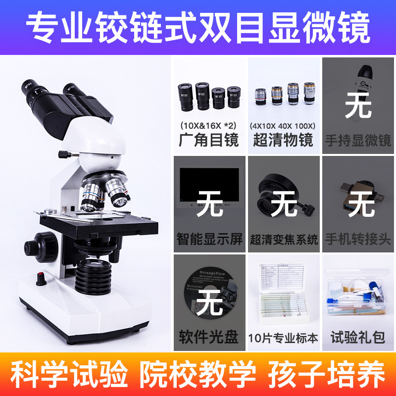 高清标本双目三目显微镜生物高清高倍台式看精子螨虫初中生高中光 版
