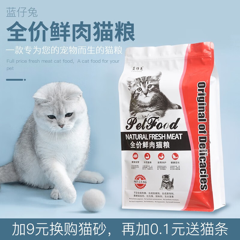 蓝仔兔猫粮 加鸡肉冻干猫粮 增肥发腮英短蓝猫幼猫成猫天然营养5斤猫粮深海鱼全猫期自营猫粮 2.5kg 2.5KG加鸡肉冻干猫粮 加0.1元换3根火腿肠