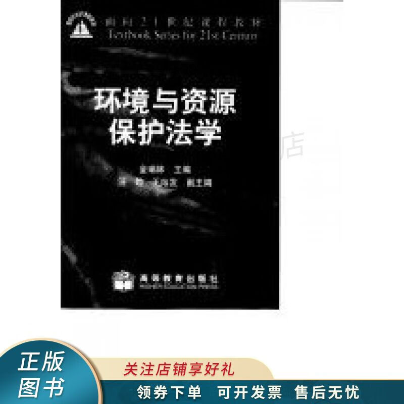环境与资源保护法学