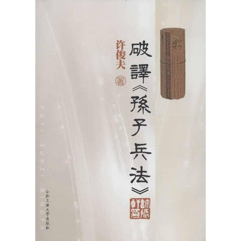 破译《孙子兵法》