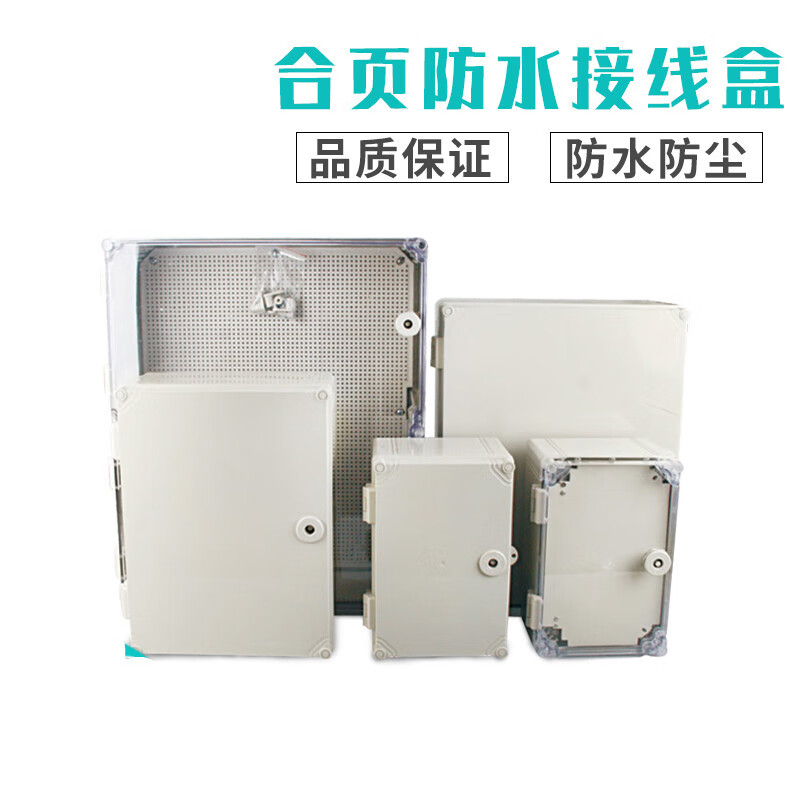 鹏艾鑫带锁合页户外接线盒室外防水盒防水配电箱abs塑料防水盒电源盒