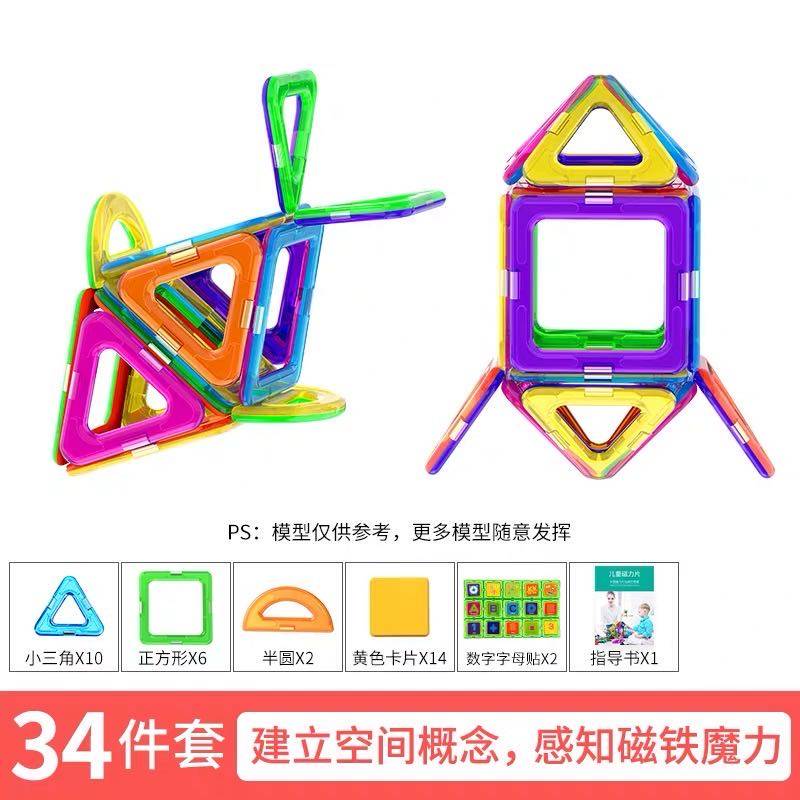 优观磁力片儿童玩具散片拼插智力拼装动脑多功能吸磁铁纯磁力积木 34