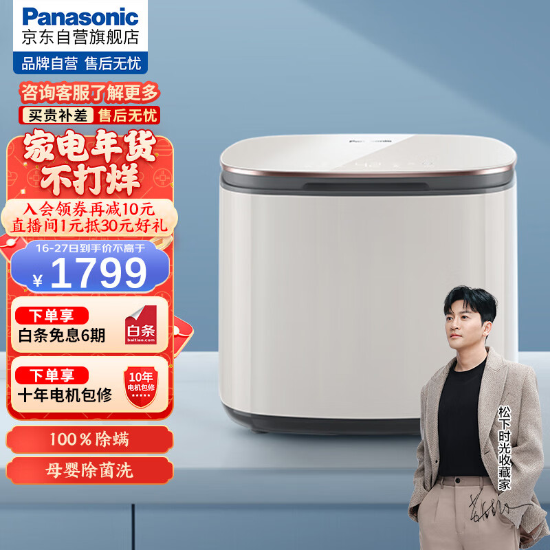 松下（Panasonic）全自动1kg波轮洗衣机 内衣贴身衣物洗 宠肌洗 除菌除螨 迷你母婴洗 XQB10-A10C暖心米