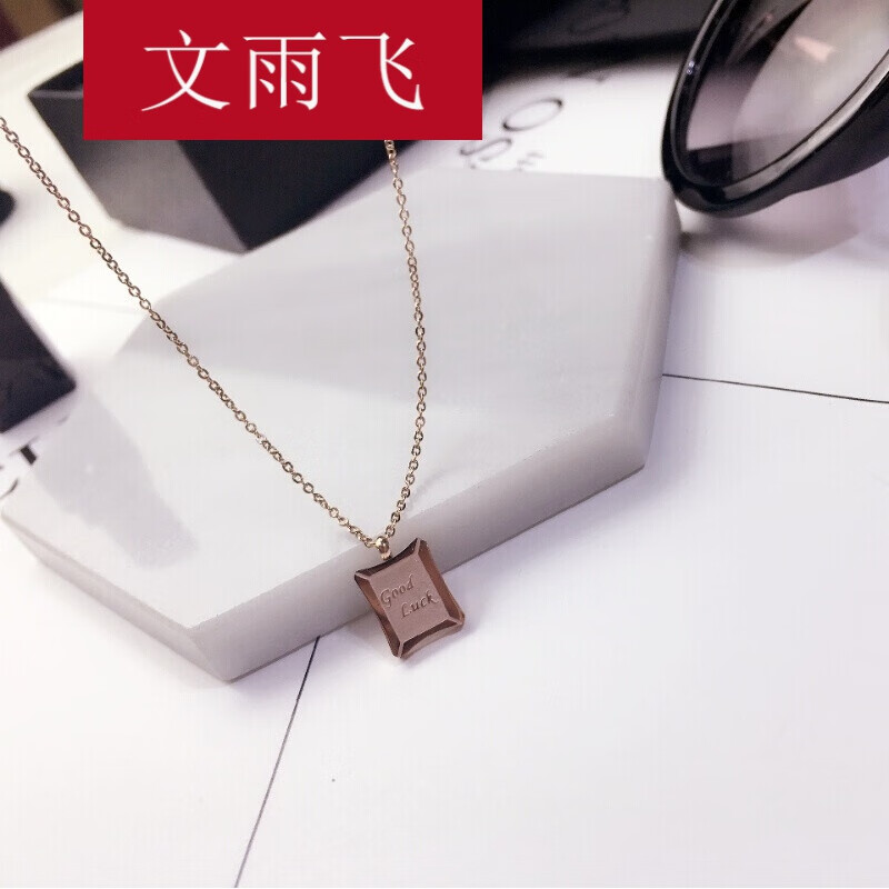 文雨飞 玫瑰金色字母铭牌钛钢项链锁骨女 玫瑰金色