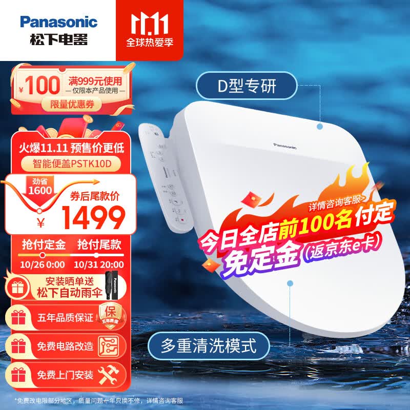 松下（Panasonic）D型智能马桶盖抗菌通用即热畅洗D型马桶盖P10D型号怎么样,好用不?