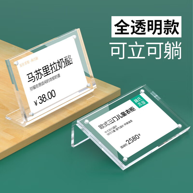 亚克力标价签 l型台卡架透明台签价格展示牌标价桌面广告立式水牌