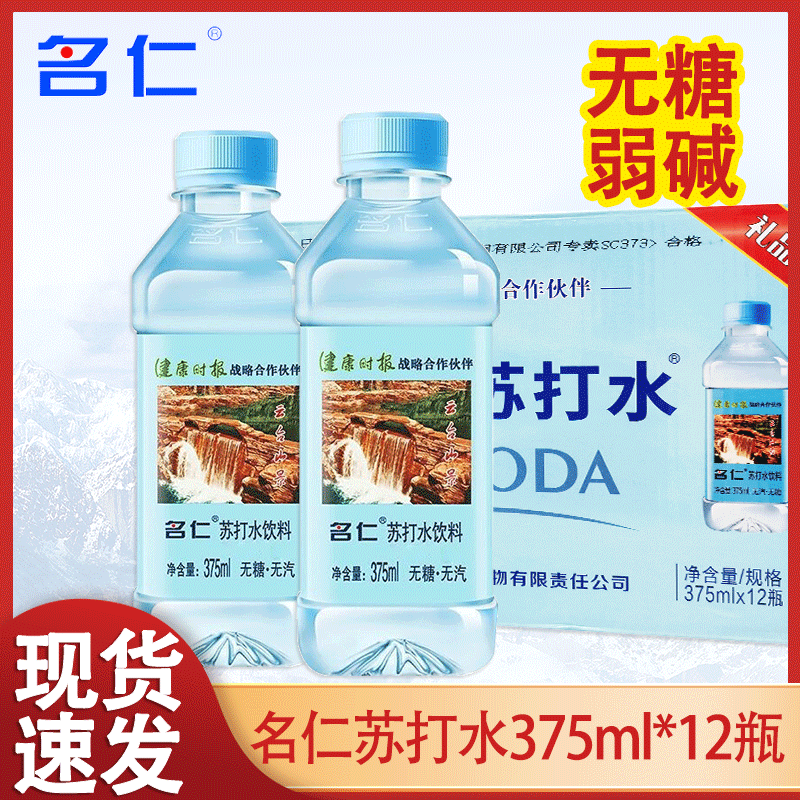 苏打水整箱包装原味无糖无汽弱碱性饮料 260ml*12瓶 名仁原味苏打水